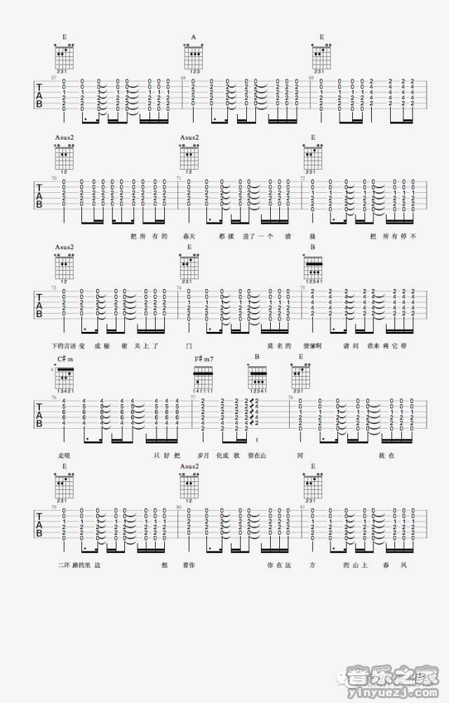 5鹿先森乐队《春风十里》吉他谱