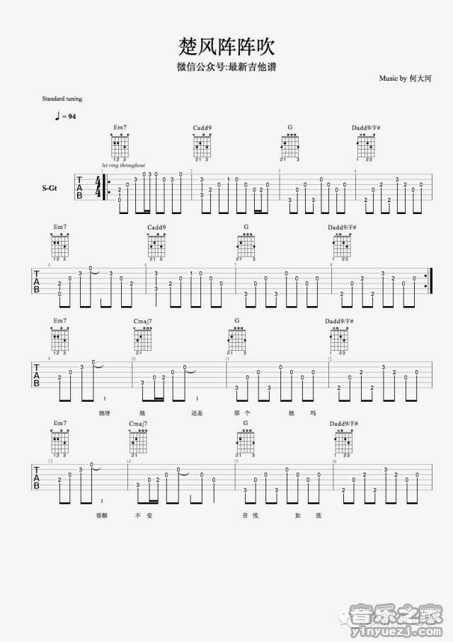 1何大河《楚风阵阵吹》吉他谱