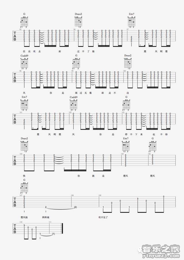 7何大河《楚风阵阵吹》吉他谱