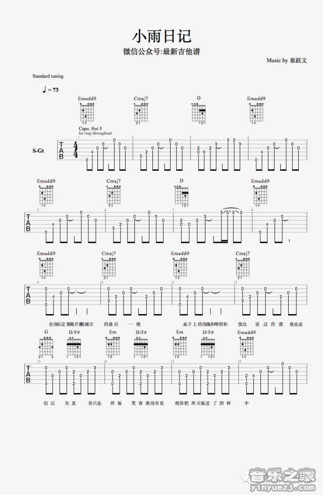 1崔跃文《小雨日记》吉他谱