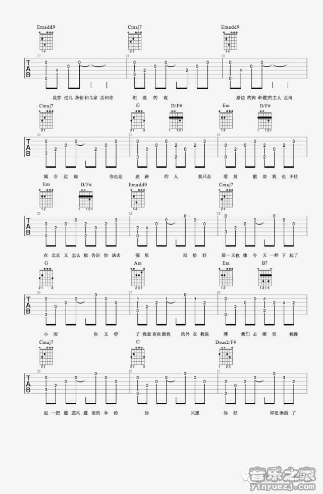 2崔跃文《小雨日记》吉他谱