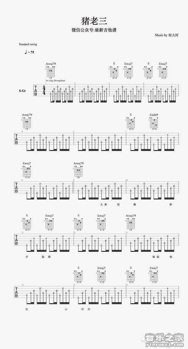 1何大河《猪老三》吉他谱