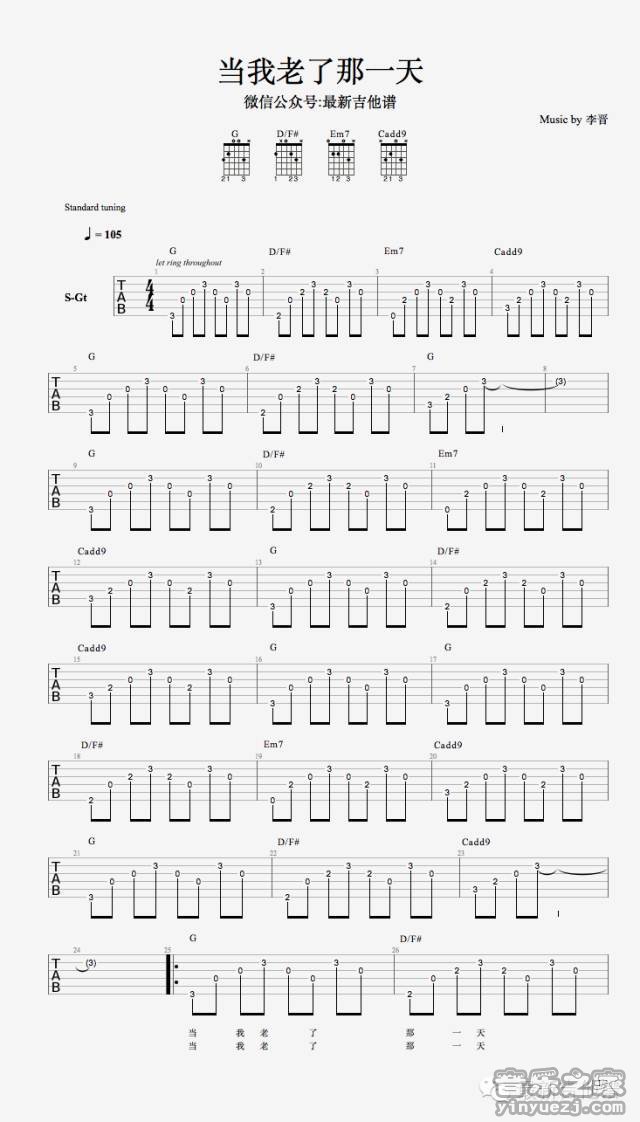 1李晋《当我老了那一天》吉他谱