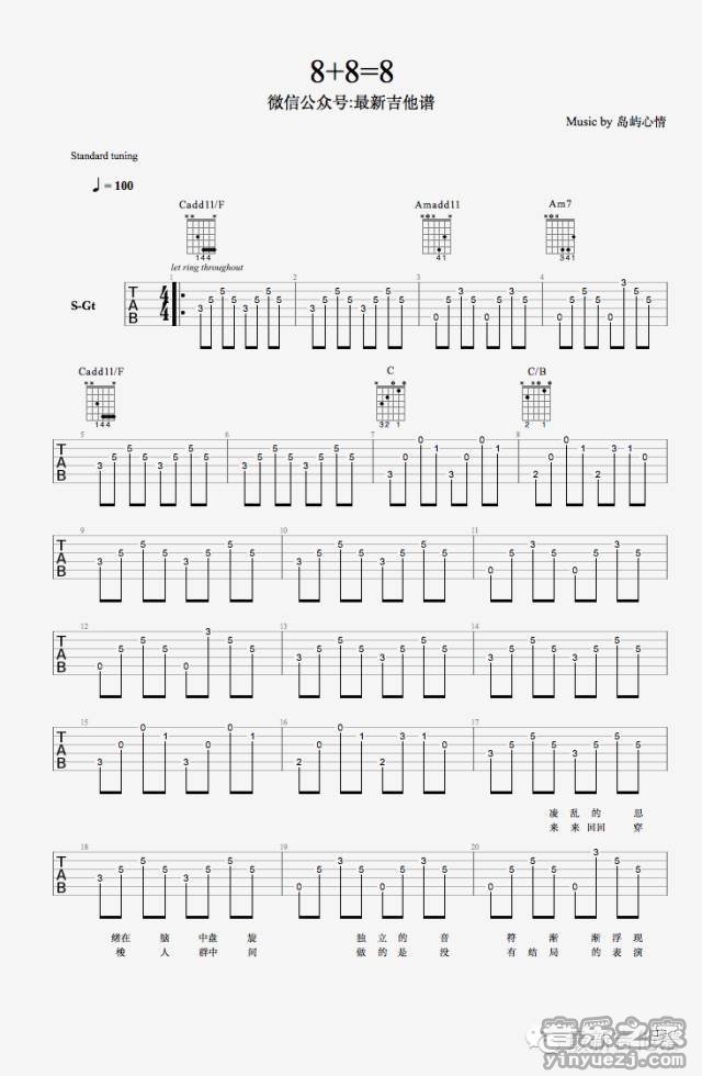 岛屿心情 《8 8=8》吉他谱