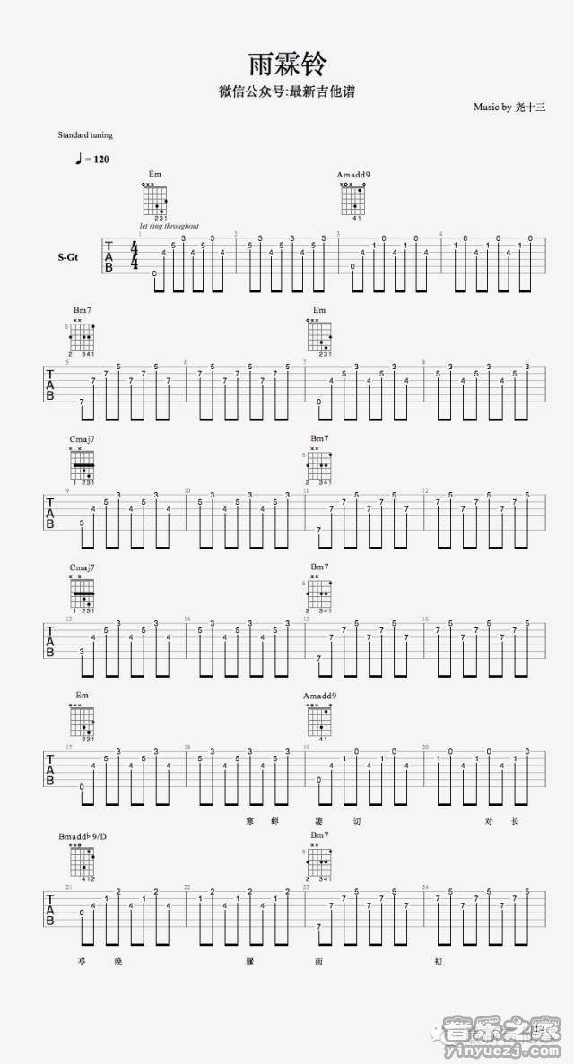 1尧十三《雨霖铃》吉他谱