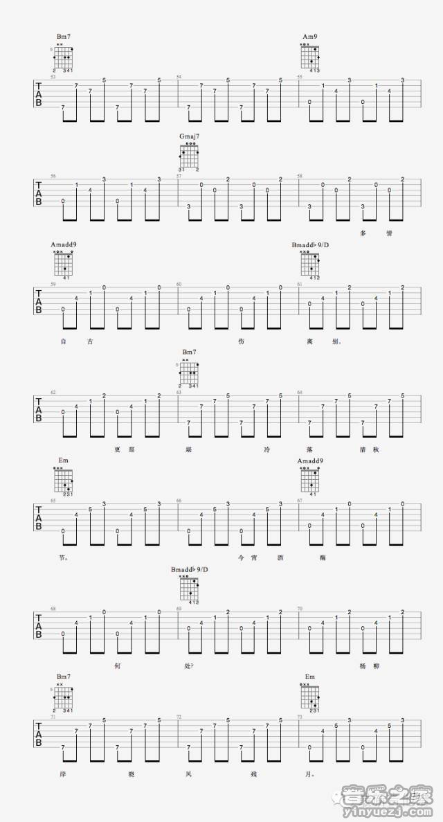 3尧十三《雨霖铃》吉他谱