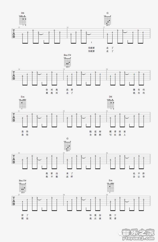 2花粥《你就要走了》吉他谱