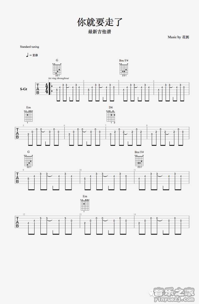 1花粥《你就要走了》吉他谱
