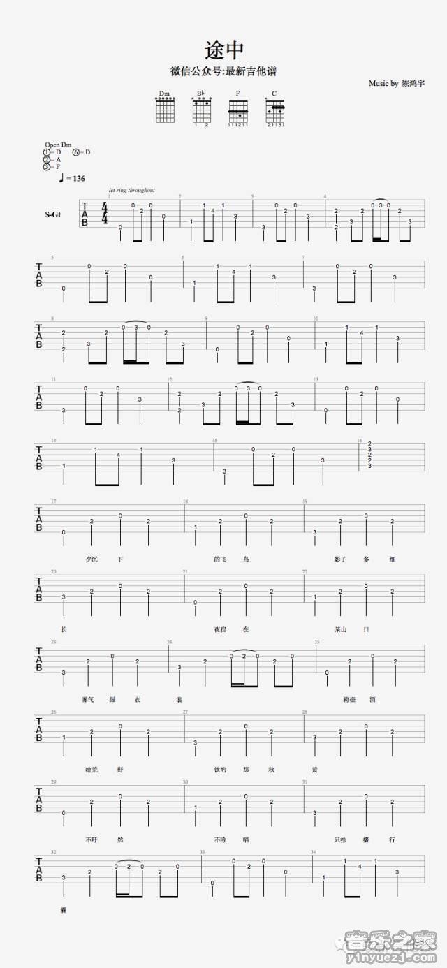 1陈鸿宇《途中》吉他谱