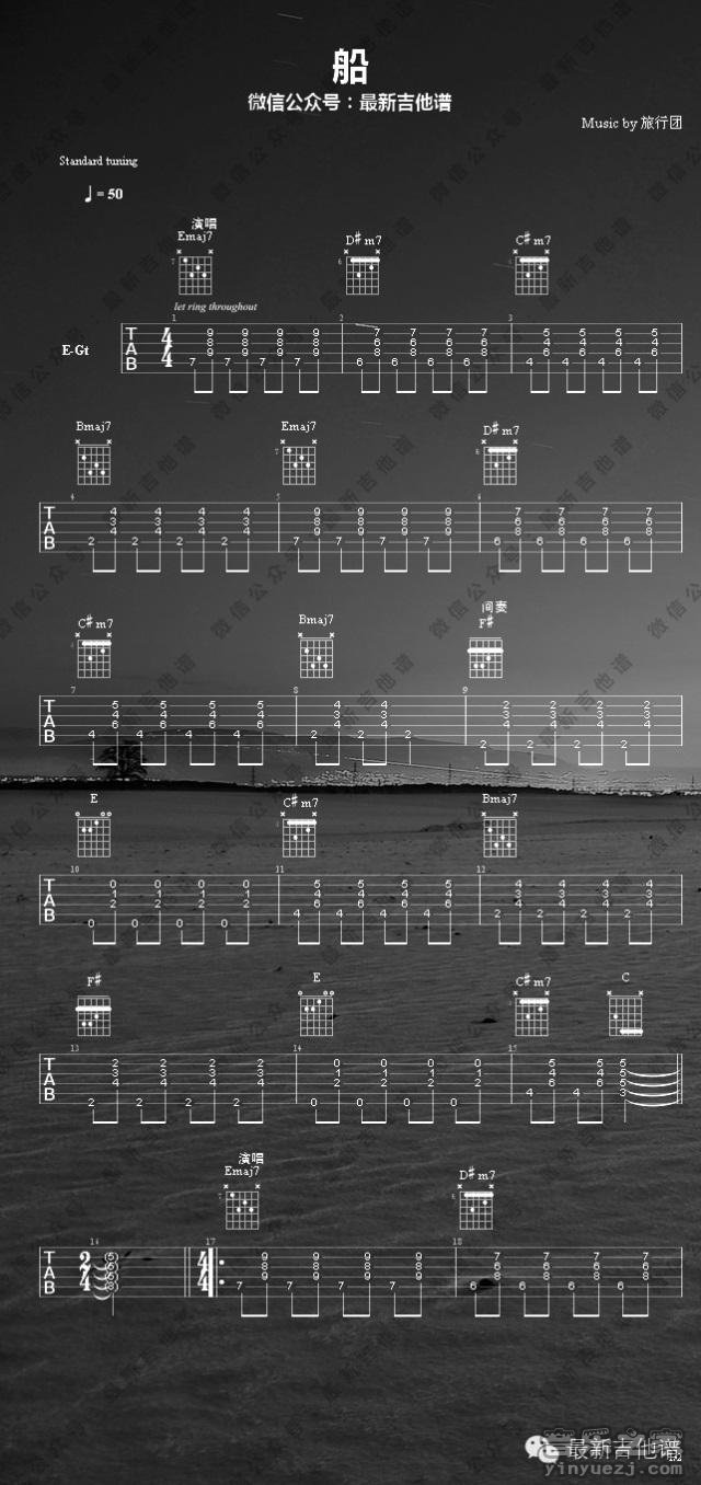 1旅行团《船》吉他谱