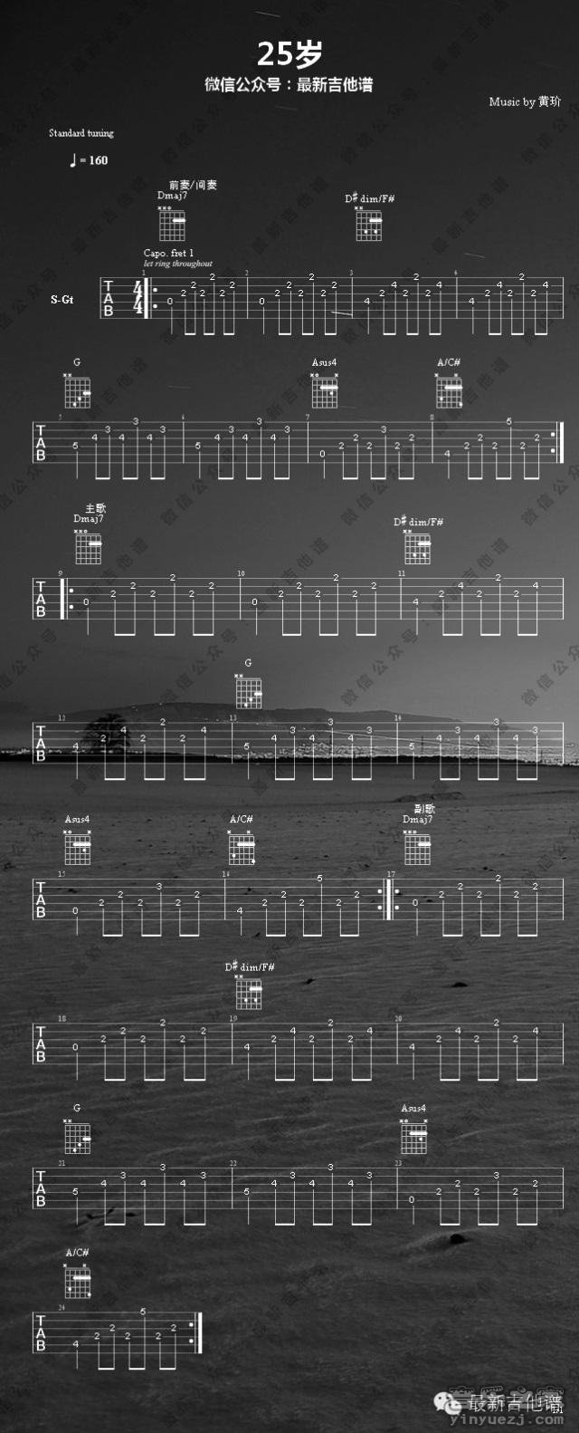 黄玠《25岁》吉他谱