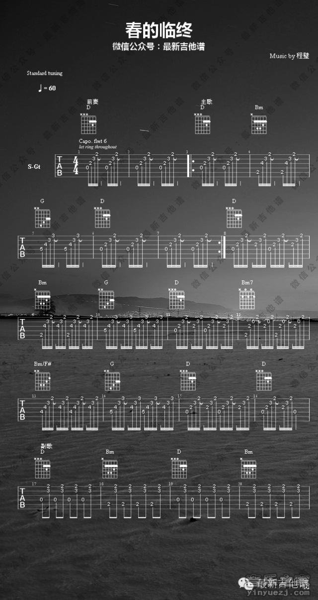 1程璧《春的临终》吉他谱