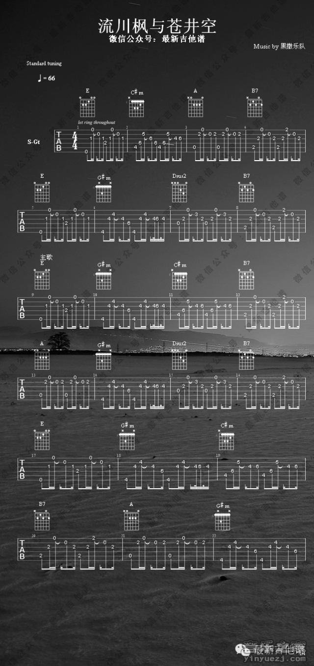 1黑撒《流川枫与苍井空》吉他谱