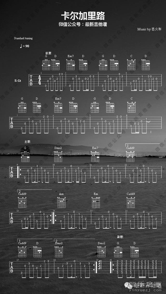 1丢火车《卡尔加里路》吉他谱