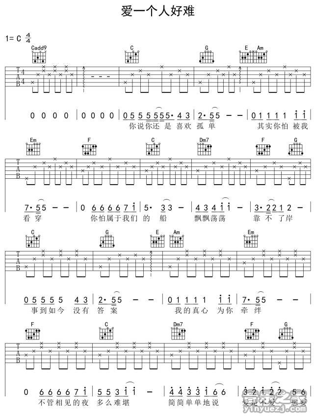 11C调 苏永康《爱一个人好难》吉他谱