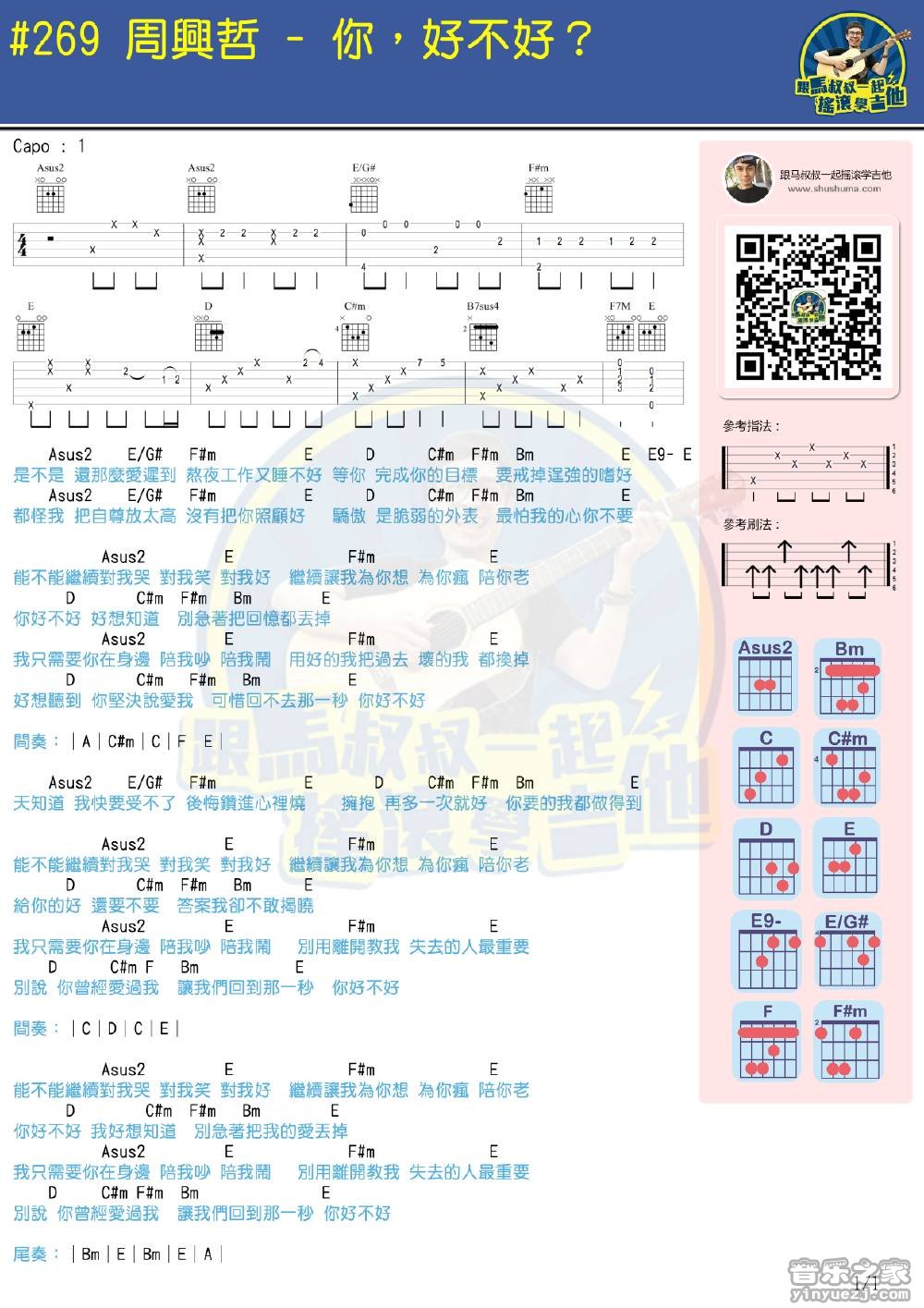 马叔叔版 周兴哲《你好不好》吉他弹唱和弦谱