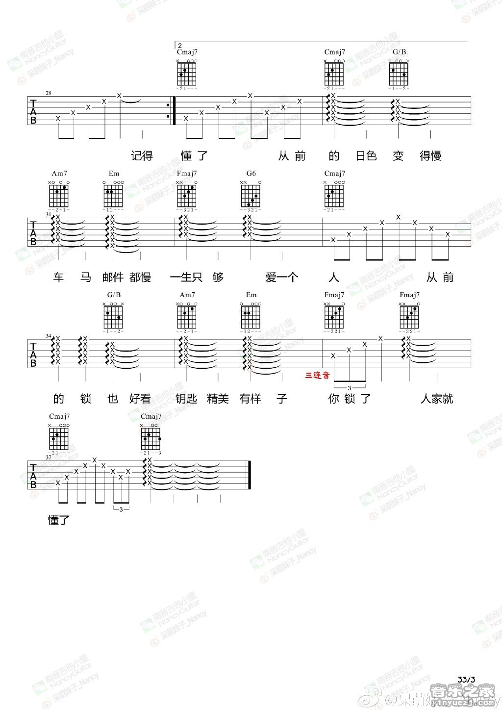 3南音六线谱版 刘胡轶《从前慢》吉他弹唱谱