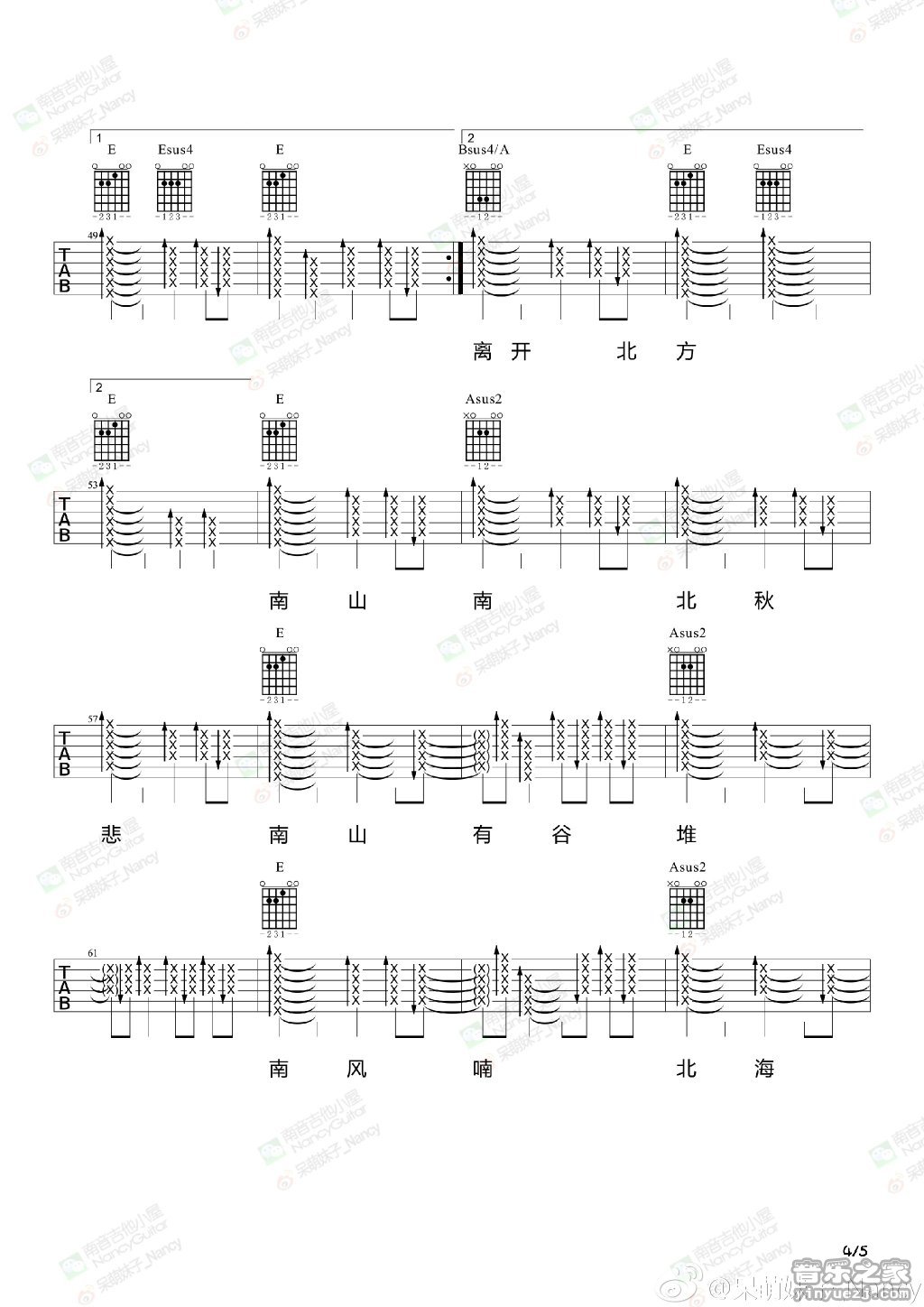 4南音六线版 《董小姐骑着斑马去南山》吉他弹唱谱
