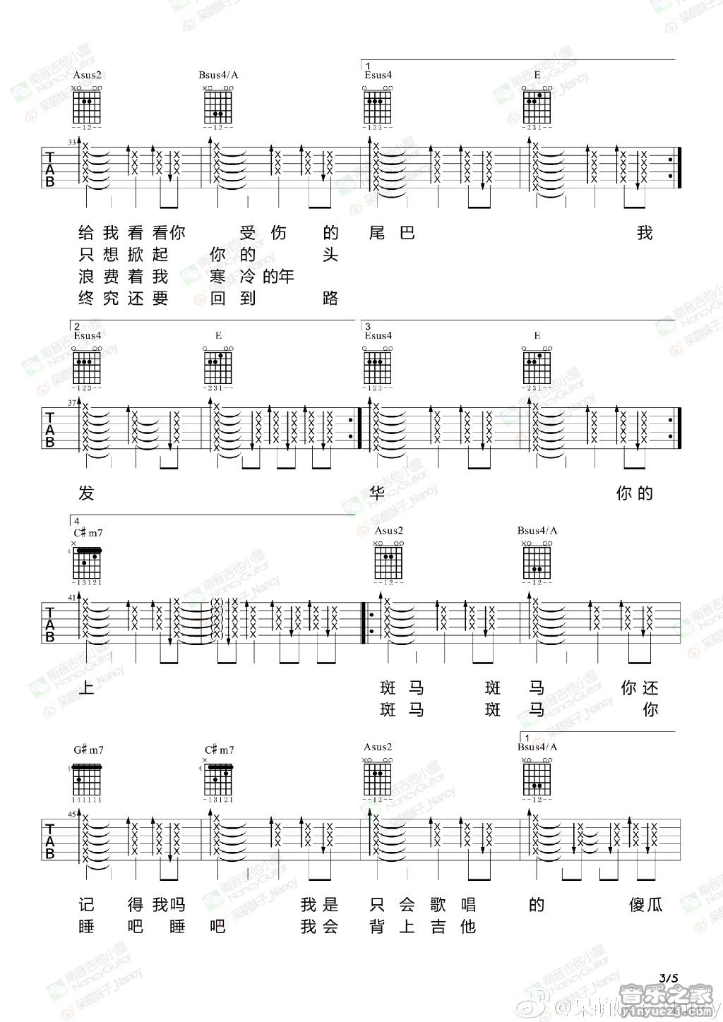 3南音六线版 《董小姐骑着斑马去南山》吉他弹唱谱