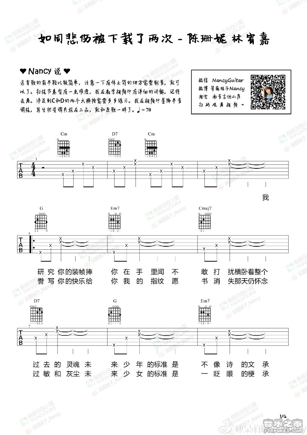 1南音六线谱版 林宥嘉《如同悲伤被下载了两次》吉他弹唱谱