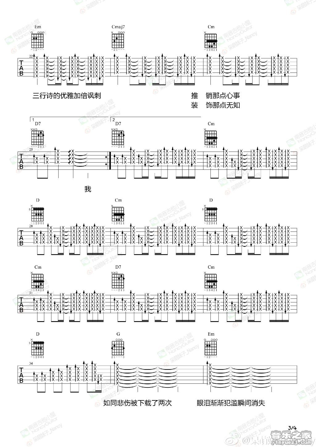 3南音六线谱版 林宥嘉《如同悲伤被下载了两次》吉他弹唱谱