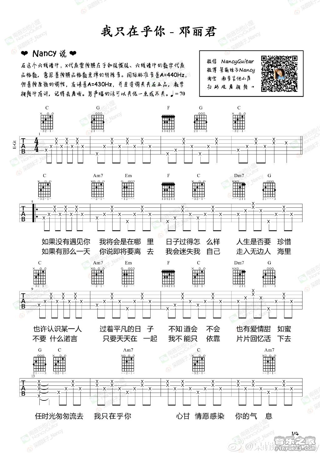 1南音六线谱版 邓丽君《我只在乎你》吉他弹唱谱