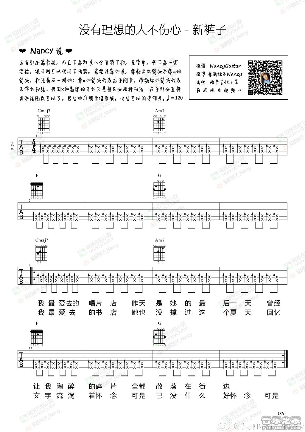 1南音六线谱版 新裤子《没有理想的人不伤心》吉他弹唱谱