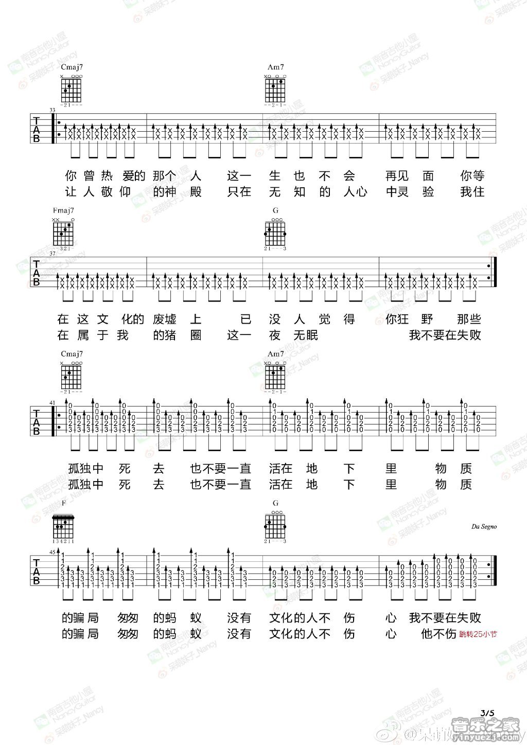 3南音六线谱版 新裤子《没有理想的人不伤心》吉他弹唱谱