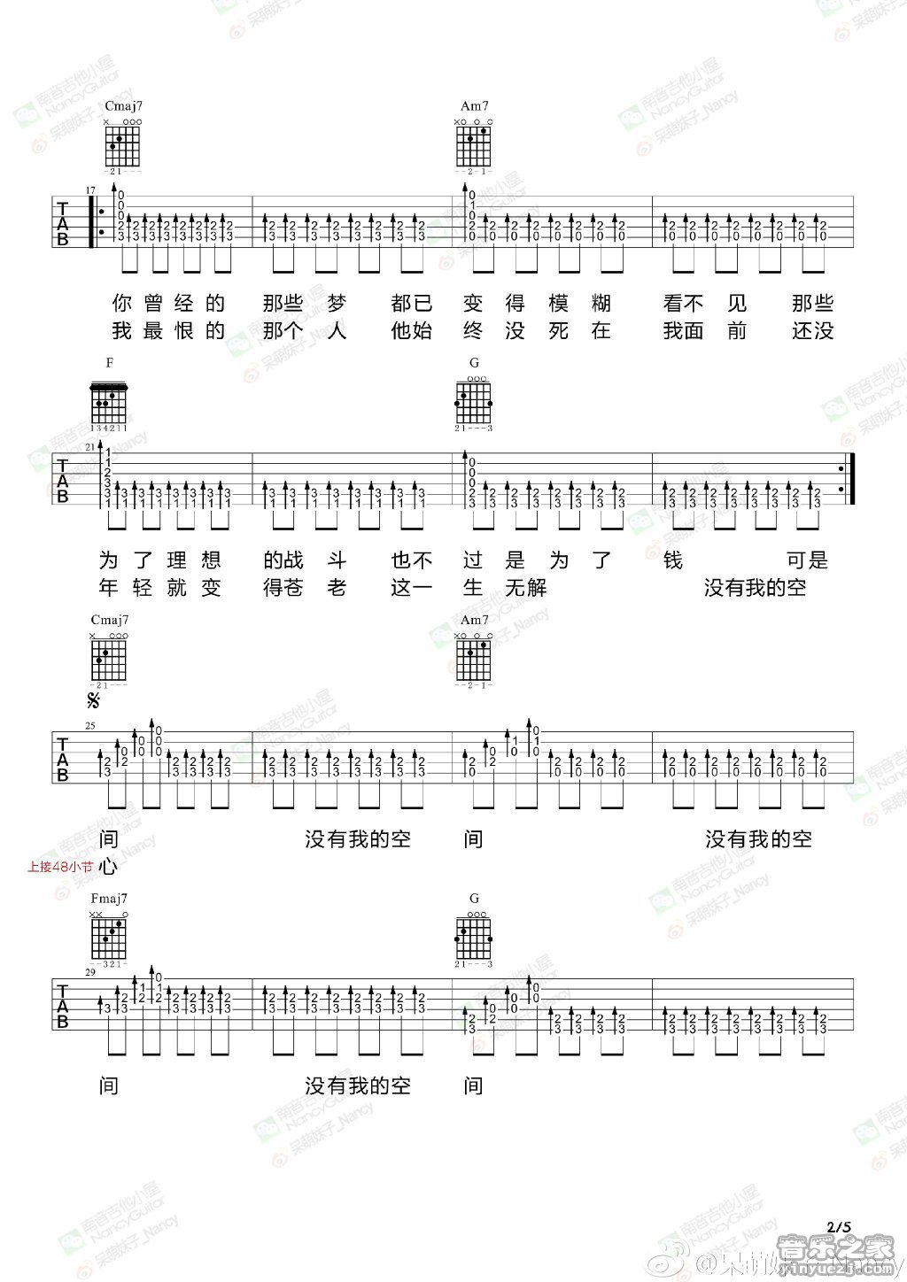 2南音六线谱版 新裤子《没有理想的人不伤心》吉他弹唱谱