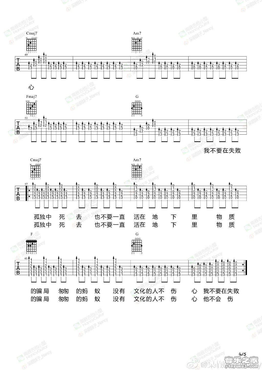 4南音六线谱版 新裤子《没有理想的人不伤心》吉他弹唱谱