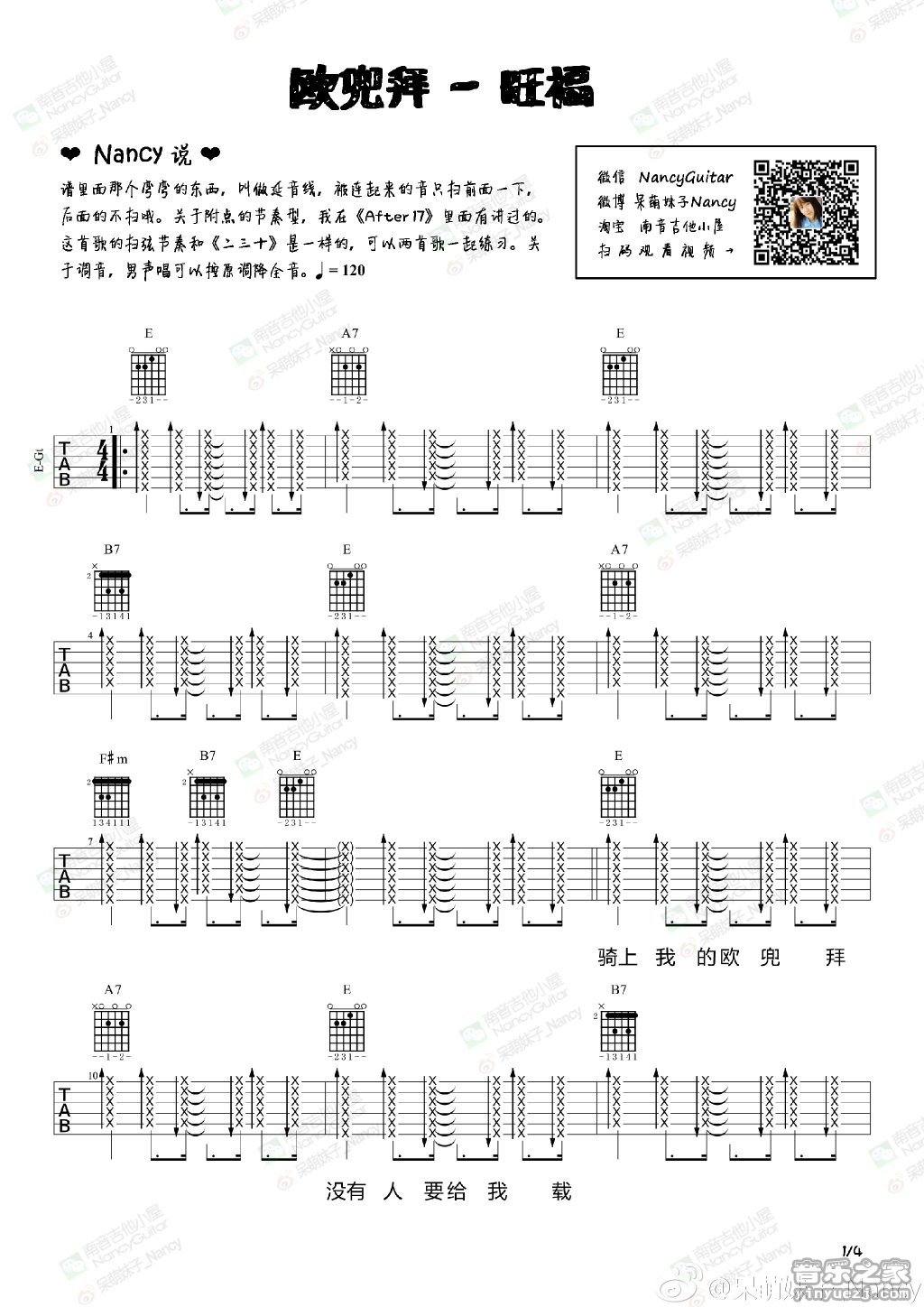 1南音六线版 旺福《欧兜拜》吉他弹唱谱