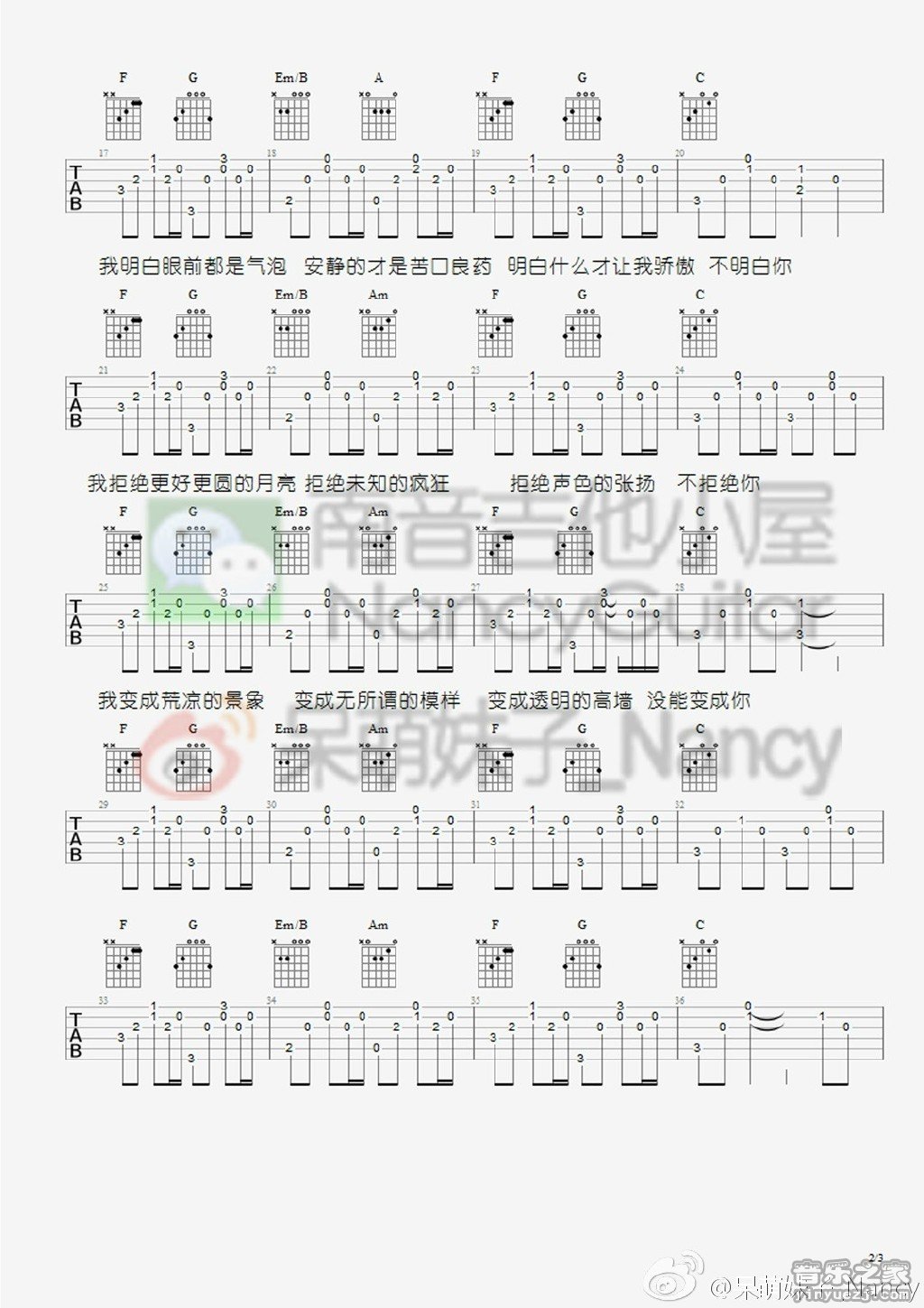 2南音六线版 陈粒《奇妙能力歌》吉他弹唱谱