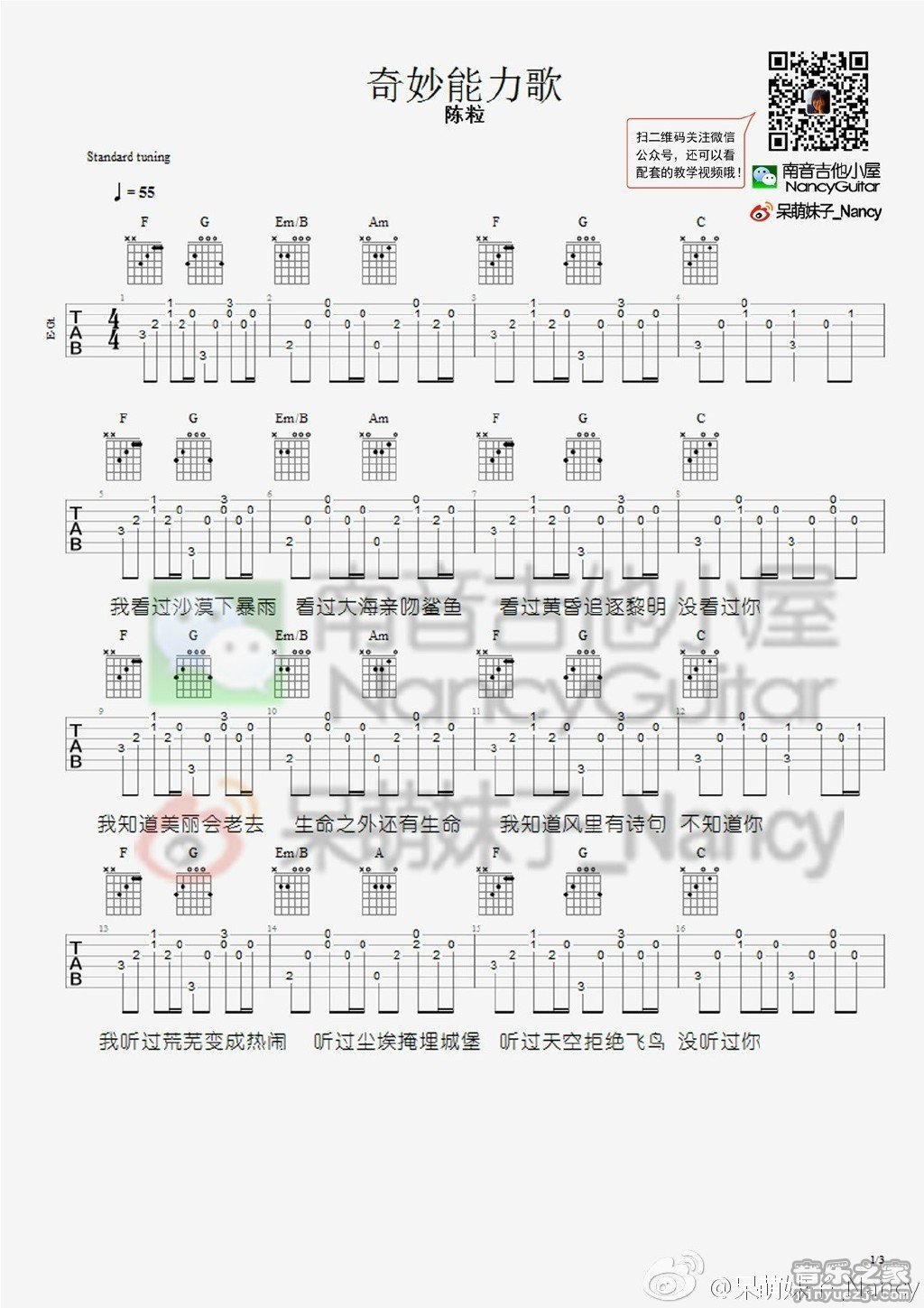 1南音六线版 陈粒《奇妙能力歌》吉他弹唱谱