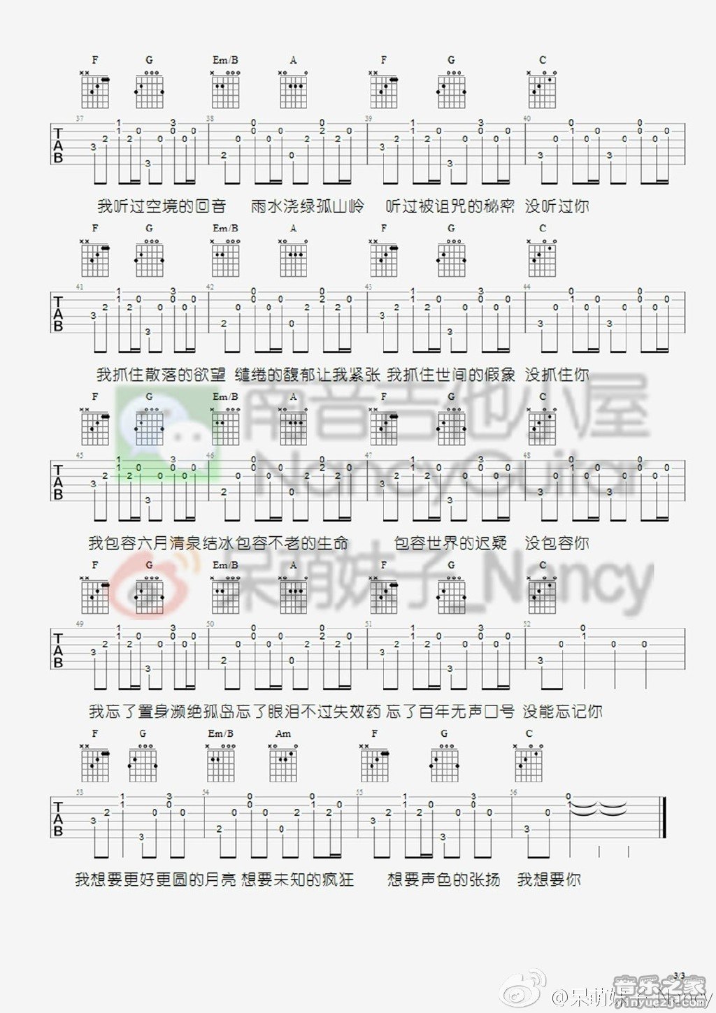 3南音六线版 陈粒《奇妙能力歌》吉他弹唱谱