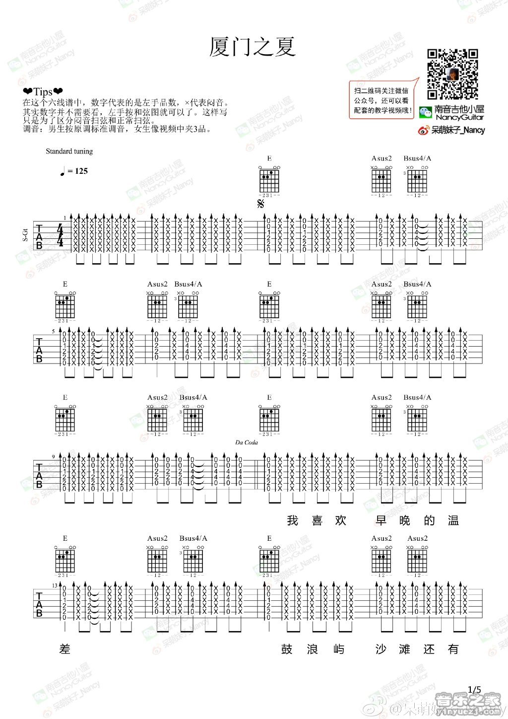 1南音六线版 旅行团《厦门之夏》吉他弹唱谱