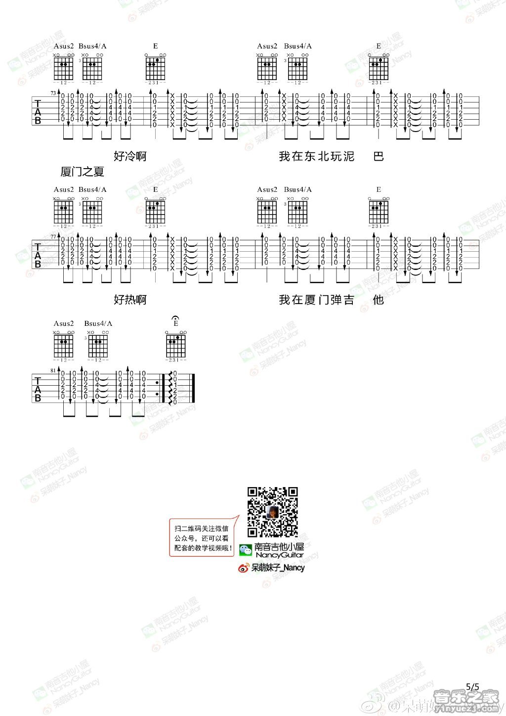 5南音六线版 旅行团《厦门之夏》吉他弹唱谱