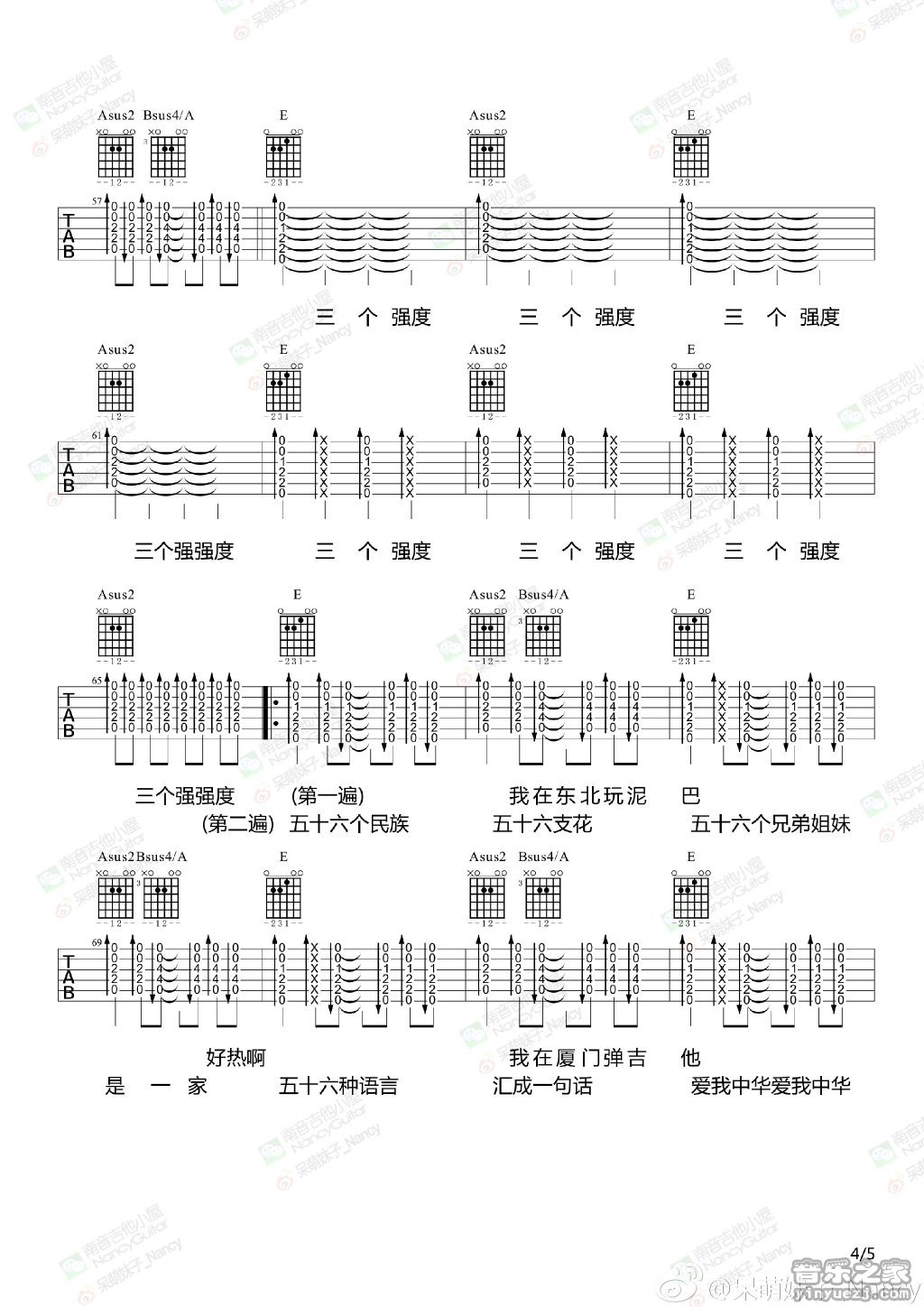 4南音六线版 旅行团《厦门之夏》吉他弹唱谱