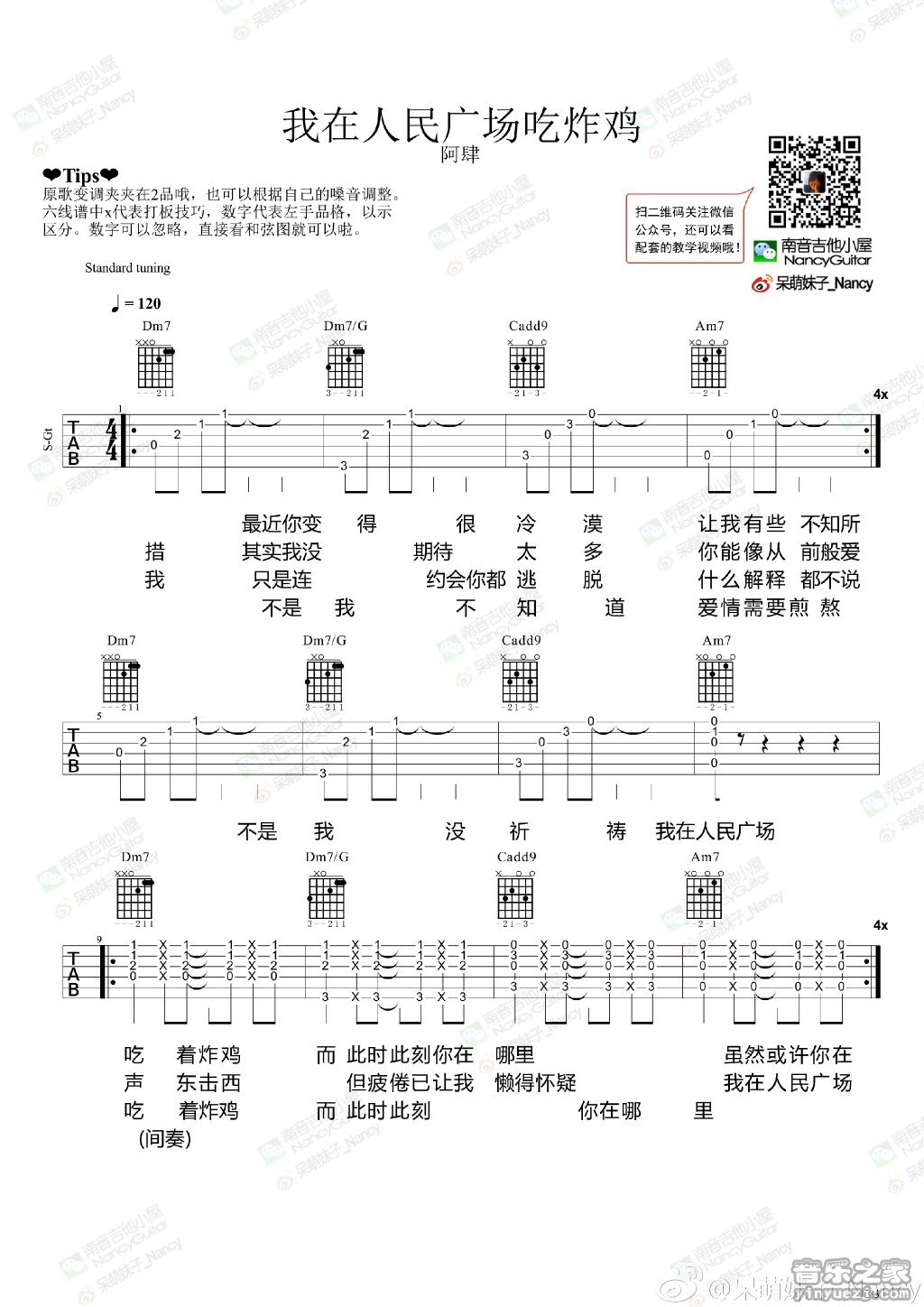 1南音六线版 阿肆《我在人民广场吃炸鸡》吉他弹唱谱