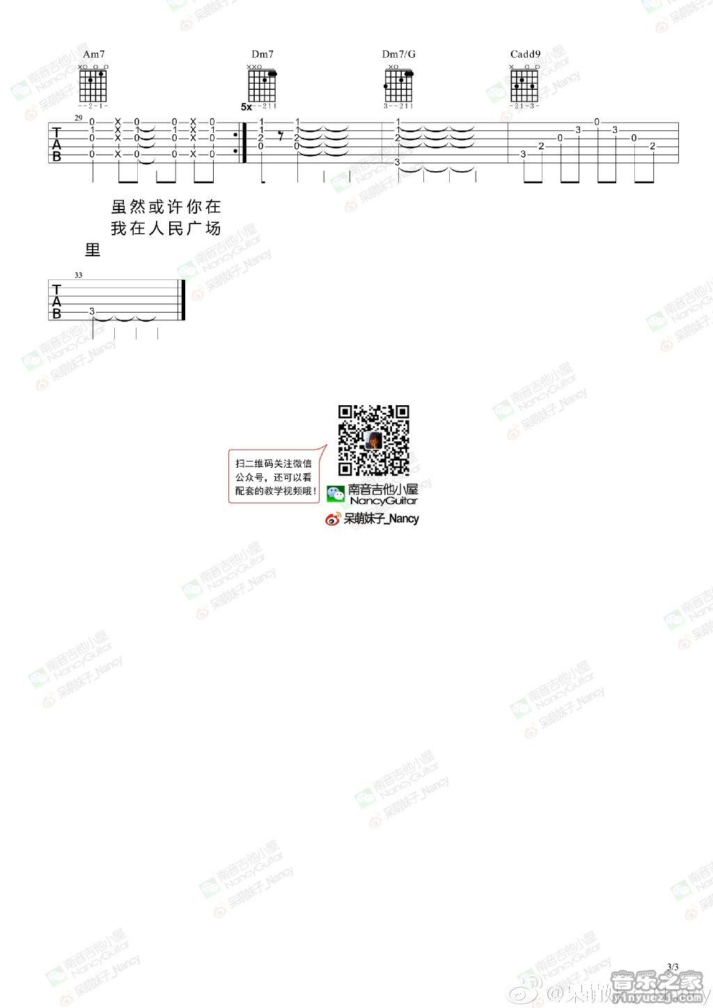 3南音六线版 阿肆《我在人民广场吃炸鸡》吉他弹唱谱