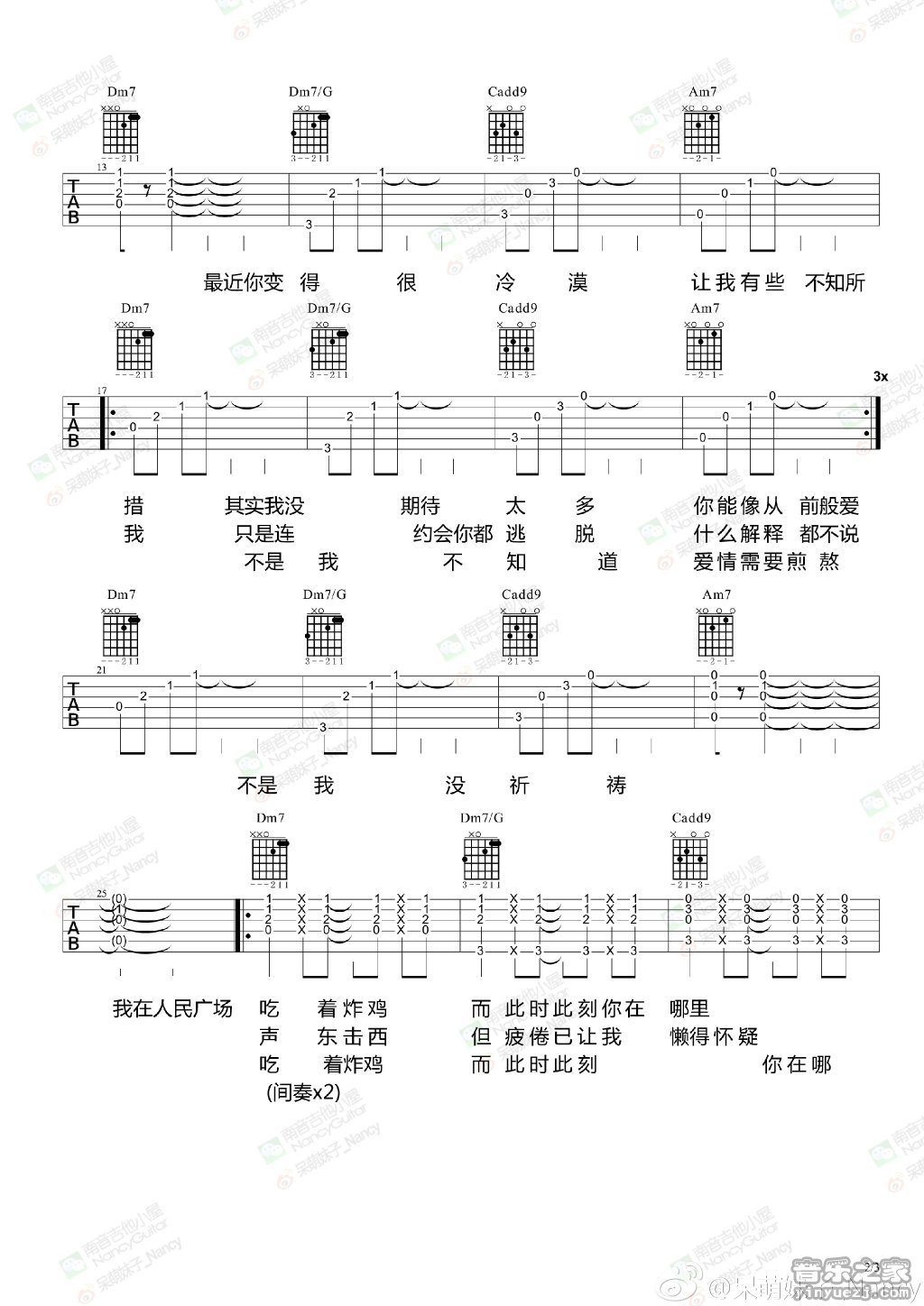 2南音六线版 阿肆《我在人民广场吃炸鸡》吉他弹唱谱