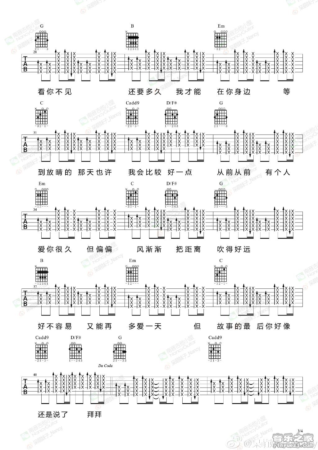 3南音六线扫弦版 周杰伦《晴天》吉他弹唱谱