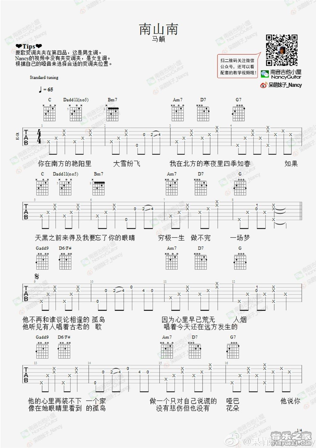 1南音六线版 马頔《南山南》吉他弹唱谱