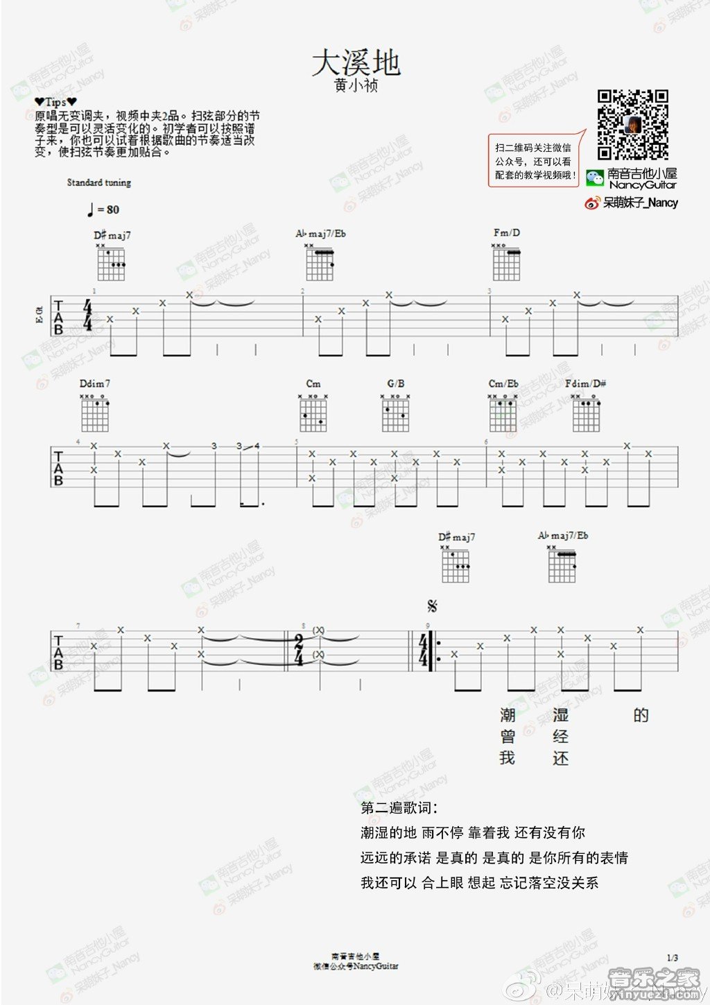 1南音六线版 黄小桢《大溪地》吉他弹唱谱