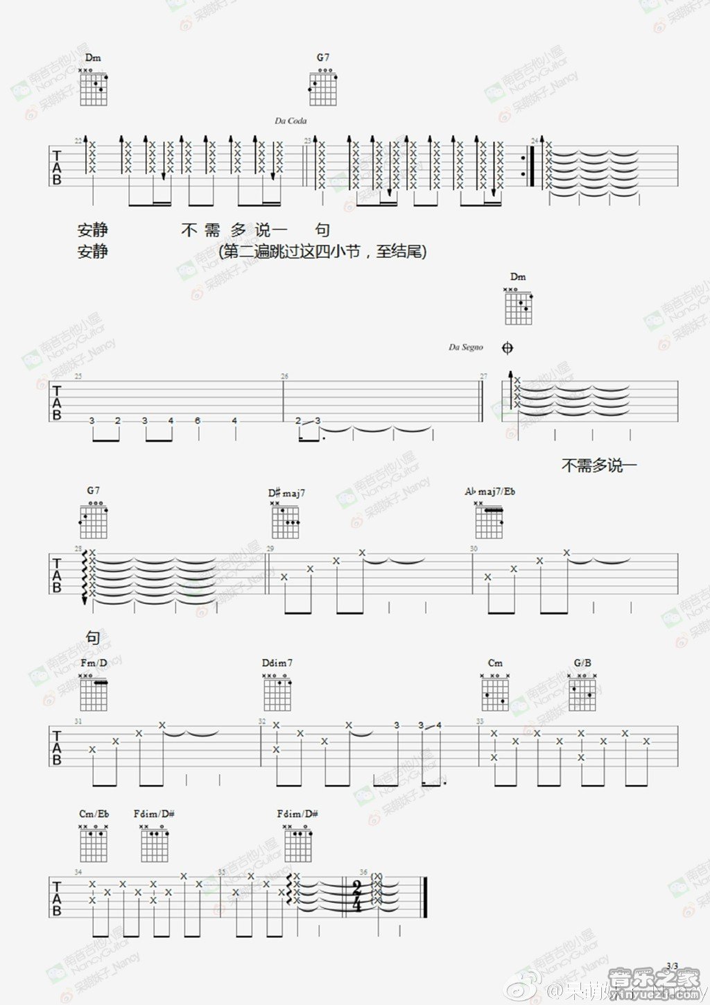 3南音六线版 黄小桢《大溪地》吉他弹唱谱