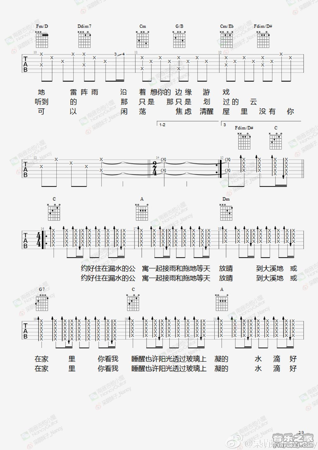 2南音六线版 黄小桢《大溪地》吉他弹唱谱