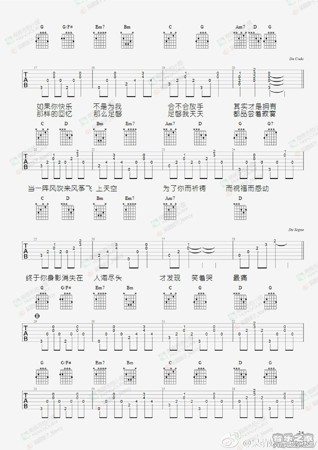 2南音六线版 五月天《知足》吉他弹唱谱