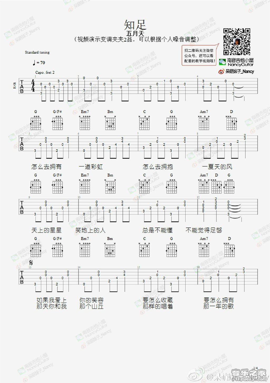 1南音六线版 五月天《知足》吉他弹唱谱