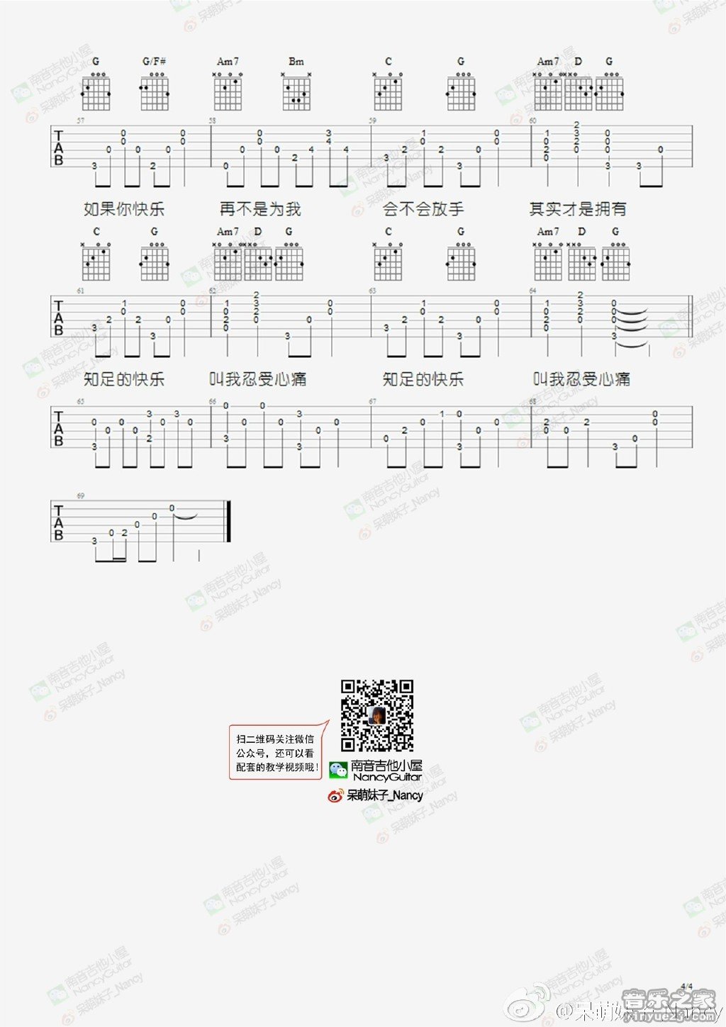 4南音六线版 五月天《知足》吉他弹唱谱