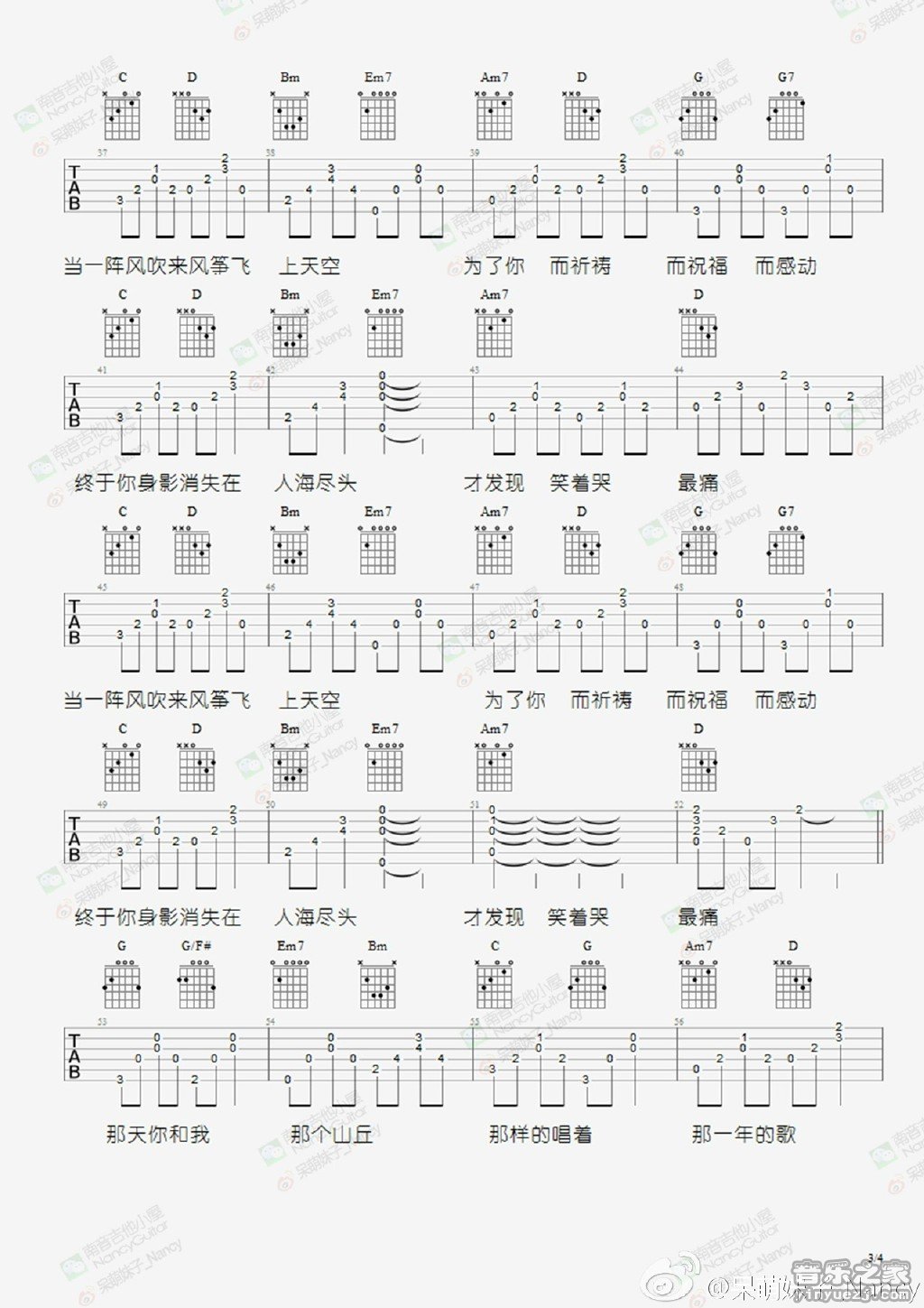 3南音六线版 五月天《知足》吉他弹唱谱