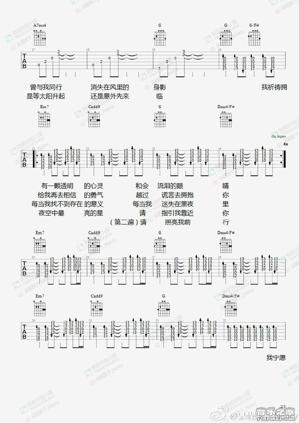 2南音六线版 逃跑计划《夜空中最亮的星》吉他弹唱谱